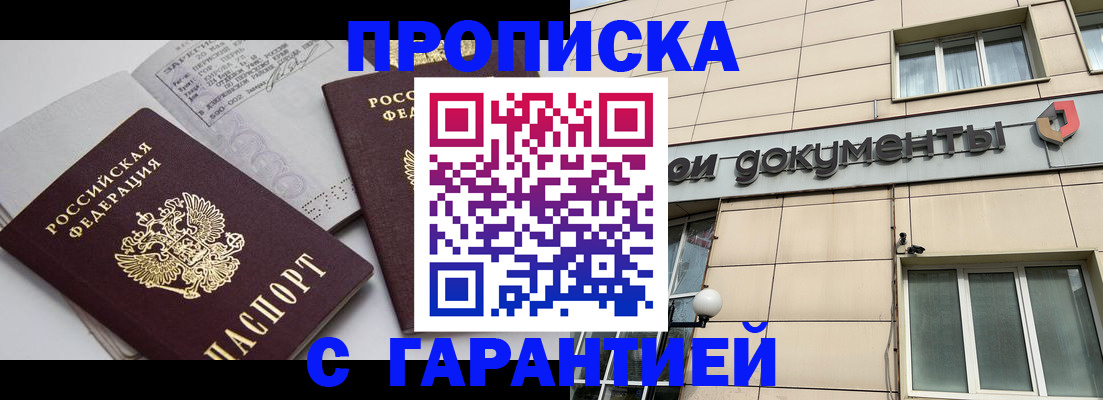 прописка законно в Качканаре